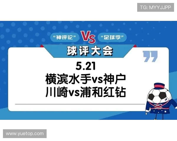 川崎前锋与神户胜利的激烈对决分析及赛前展望