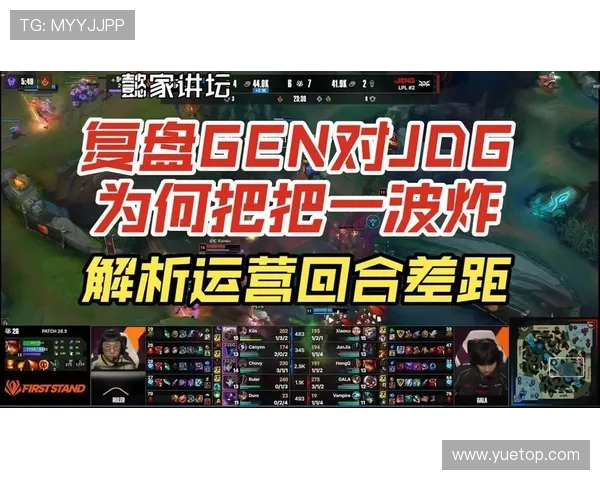 赛后复盘：JDG与WE对决中的速度较量与战术分析